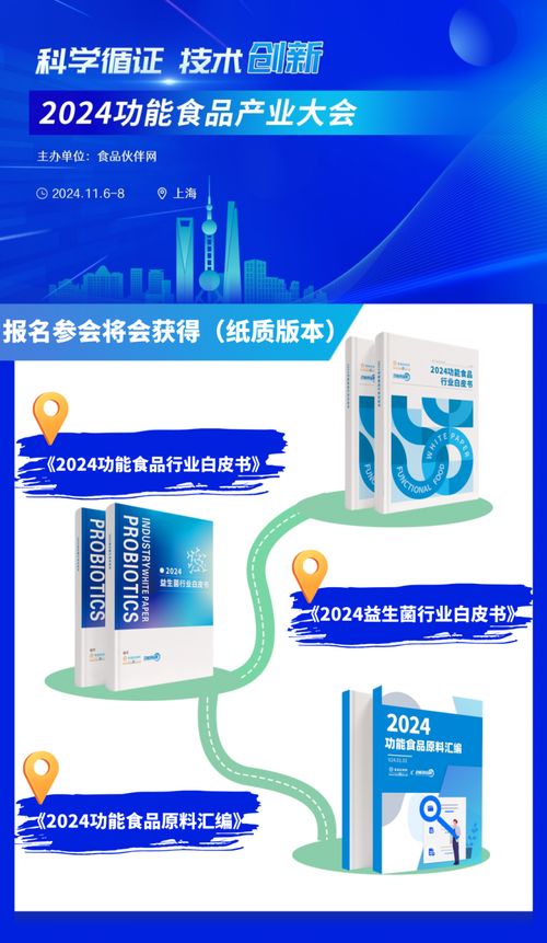 官宣定檔 2024功能食品產(chǎn)業(yè)大會(huì),11月上海,洞察功能食品產(chǎn)業(yè)破卷之路